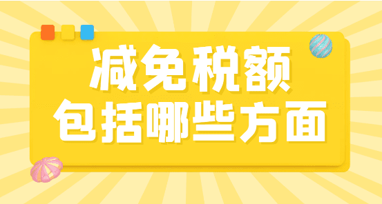 園區返稅是什么意思？一文帶你輕松搞懂