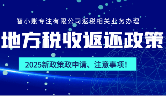 地方稅收返還政策最新！