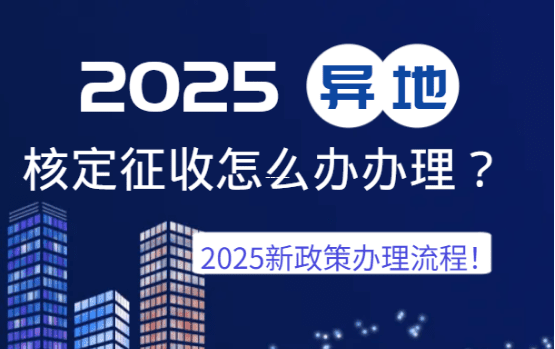 小規(guī)模納稅人查賬征收VS核定征收，如何選擇更有利？