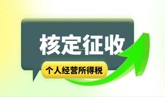 深度解讀重慶核定征收個人所得稅政策,政策背景與實操指南 重慶核定征收個人所得稅文件 第1張 深度解讀重慶核定征收個人所得稅政策,政策背景與實操指南 重慶核定征收個人所得稅文件 第1張