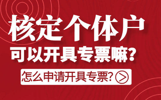 核定征收模式下虛開發(fā)票的法律風險透視與合規(guī)路徑