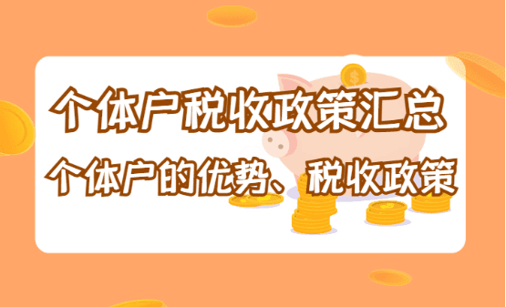 2022年增值稅減免稅大禮包！這些真金白銀的優(yōu)惠，老板會計必看！