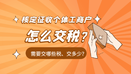 財稅小課堂，核定征收之外，還有哪些征收方式？