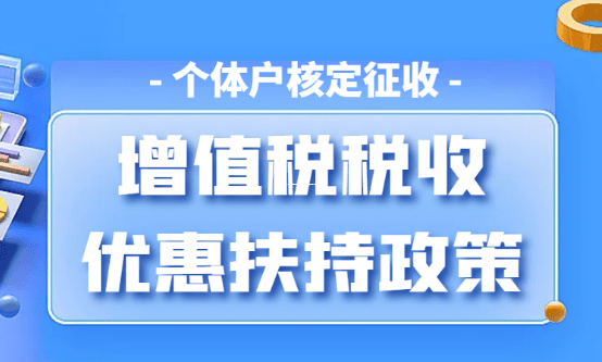 2021核定征收地區大盤點，個體戶&小企業主的省錢地圖！
