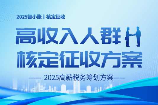 個體戶核定征收優惠政策解析與實操指南