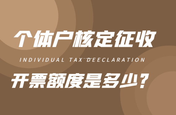 核定征收 vs 查賬征收，老板必懂的財稅江湖通關模式差異