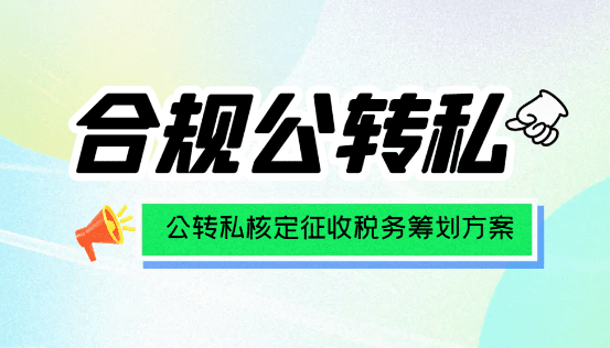 返稅園區，餡餅還是陷阱？看清違法操作背后的致命風險