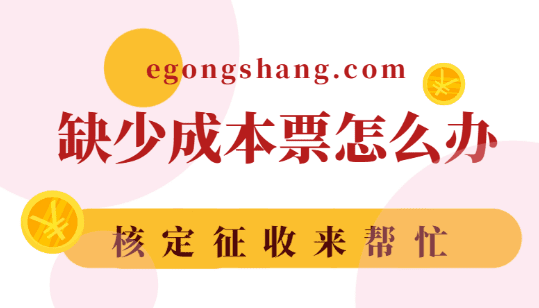 核定征收開發(fā)票全解析，輕松搞定稅務(wù)難題，不再頭疼！