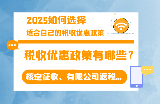 園區返稅后，還要交所得稅嗎？資深財稅師為你一網打盡！