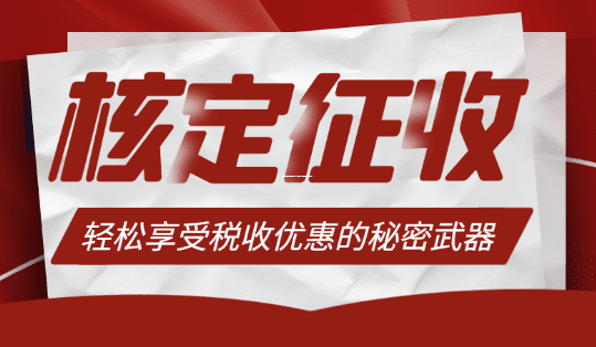 園區納稅返點，合法節稅60%的秘密，企業主必看省錢攻略！