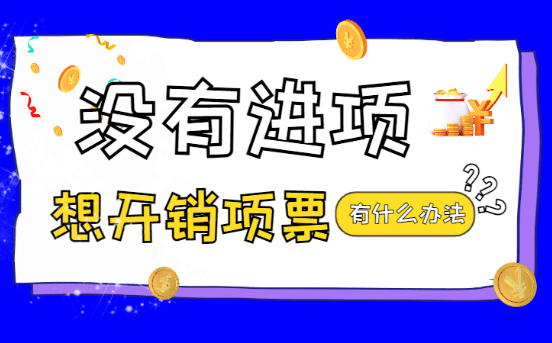 山西核定征收政策大揭秘，稅收優惠園區讓您輕松省稅！