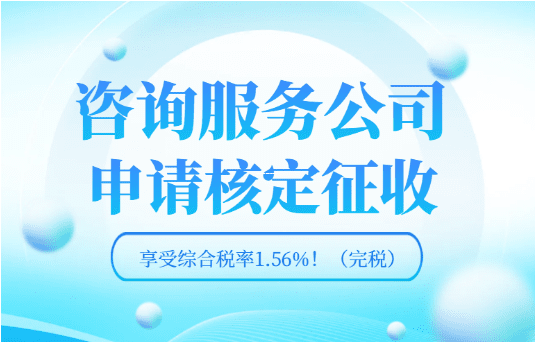 核定征收園區合法嗎？手把手教你避坑與正確操作！