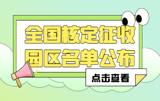 園區返稅政策詳解，返還流程一步到位，輕松省錢不踩坑