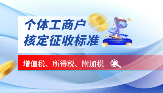 核定征收園區類型全解析，企業找到稅優棲息地的實戰指南