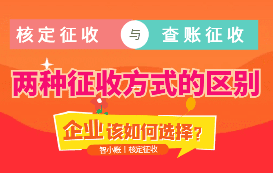 工商個體戶核定征收，輕松搞懂你的稅怎么算！