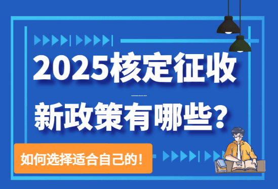 個體戶核定征收稅率后怎么交稅？手把手教你輕松搞定，省心又合規！
