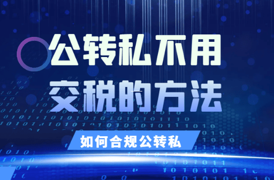 返稅政策與虛開發票的邊界界定及企業合規路徑探析