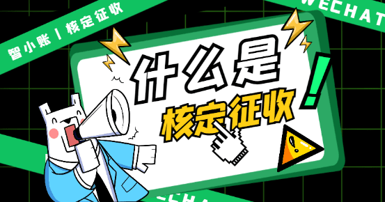 核定征收個(gè)體戶注銷要查賬嗎？深度解析稅務(wù)注銷流程與風(fēng)險(xiǎn)