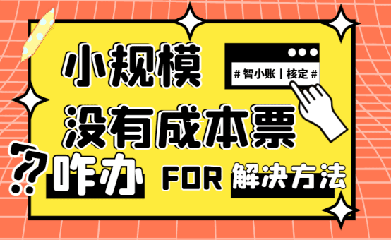 2025年個體戶核定征收標準改革深度解讀與應(yīng)對策略