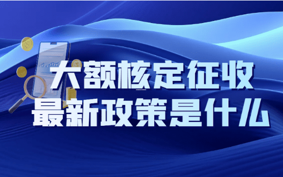 個體戶核定征收稅率解析及稅務籌劃實務指南