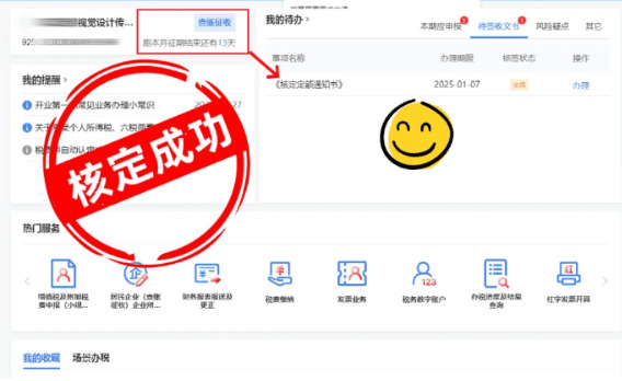 個體工商戶稅務(wù)征收方式解析，核定征收與查賬征收的深度對比