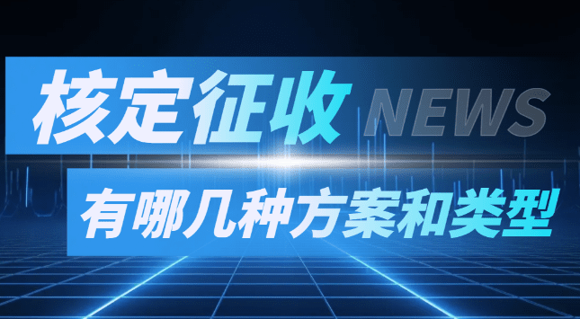 個(gè)體戶核定征收個(gè)稅稅率解析，政策要點(diǎn)與實(shí)操指南