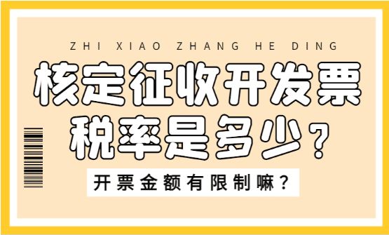 稅務(wù)查賬征收轉(zhuǎn)核定征收的操作路徑與實(shí)務(wù)要點(diǎn)解析
