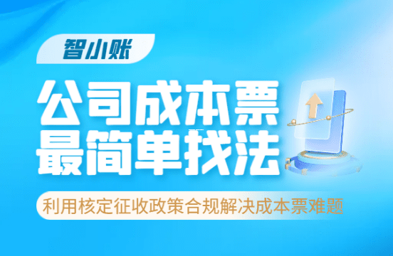查賬征收與核定征收，企業(yè)稅務(wù)模式的深度解析