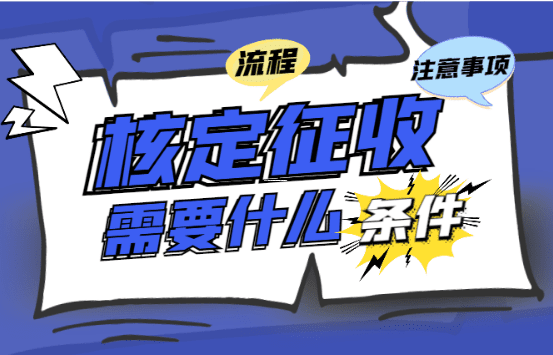 2025年個(gè)體戶核定征收政策深度解讀與實(shí)操指南